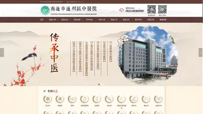 南通市通州区中医院