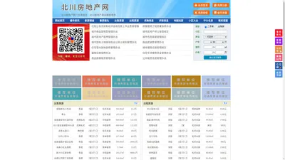 北川房地产网-北川房产网-北川二手房