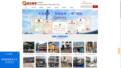 广州房屋加固_建筑加固_地基基础加固_广州结构加固工程公司