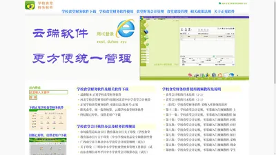 正见学校食堂财务软件，学校食堂财务软件，学校食堂出入库管理，中小学校食堂会计核算办法，学校食堂怎么记账，食堂会计记账视频教程