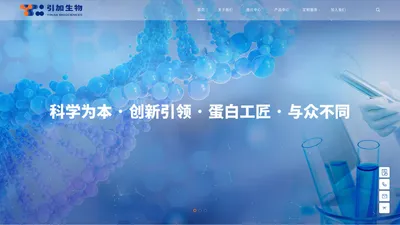 引加(上海)生物医药科技有限公司