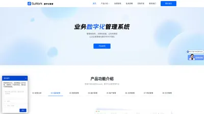 SuWork -企业业务数字化管理系统