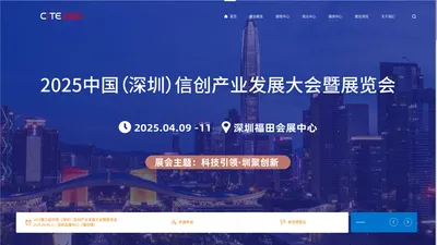 2025第三届中国（深圳）信创产业发展大会暨展览会,深圳信创产业大会暨展览会,信创产业博览会,信创产业大会,信创产业展览会,信创产业发展大会,信创产业发展峰会