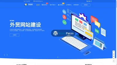 外贸侠 | 专注WordPress外贸独立站建设与开发