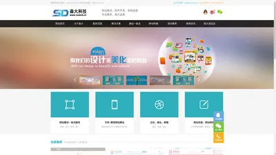 森大科技官网--网站建设、软件开发、系统运维