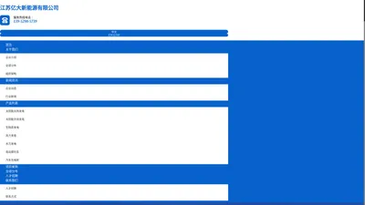 江苏亿大新能源有限公司 - 江苏亿大新能源有限公司