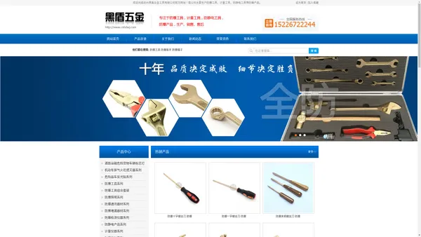 防爆工具,防爆扳手,全防,防爆工具厂家,防爆工具组合套装_沧州黑盾五金工具有限公司