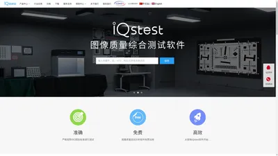 iQstest图像质量综合测试软件「免费试用」-图像质量分析工具