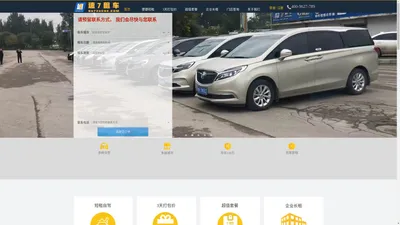 济宁速七租车公司_济宁汽车租赁公司_济宁租车服务_曲阜汽车租赁_曲阜租车服务_曲阜租车公司