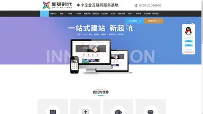 新英时代——中小企业互联网服务基地、微信生态运营服务中心