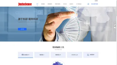 肿瘤类器官_基因编辑_病毒包装_科研服务_唯问生物Justscience_上海唯问生物技术有限公司