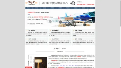 江门航空货运_加急航空快递_当日达空运_江门市航空物流公司