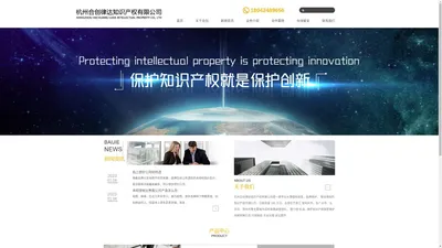 杭州合创律达知识产权有限公司