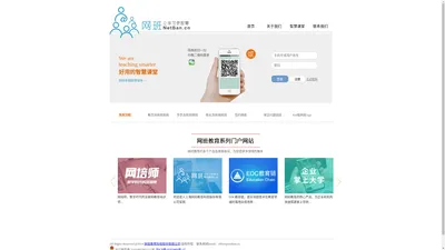 网班,netban, 网班教育,智慧课堂, 智慧教室, 移动学习