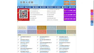 东莞人才网-东莞人才招聘网-东莞招聘网