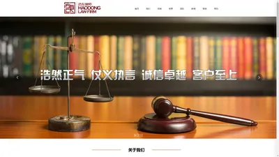 北京市浩东律师事务所-官方热线：010-88569023