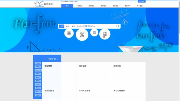 南宁数学辅导_数学网络教育平台_数学学习资料下载-奥纳斯数学学园