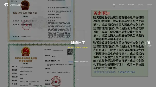 无锡雄峰化工有限公司