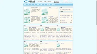 掌握笔墨故事 - 小说文学网站