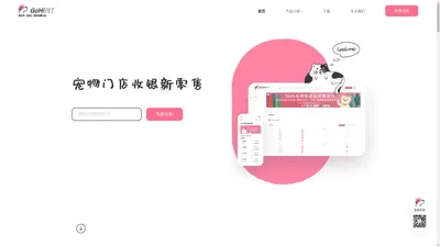 Gohi宠物门店收银新零售-快捷、智能、贴心-惊叹号(杭州)科技有限公司