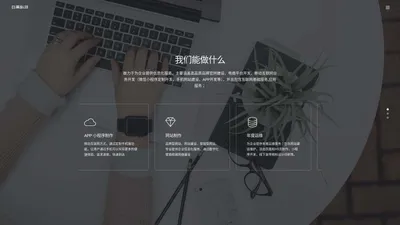 白黑网络科技有限公司