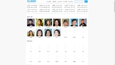 名人明星网-著名人物,知名人物,演员角色的个人资料简介、简历、作品介绍