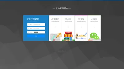 管理后台-建站管理后台