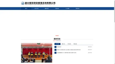  湖北楚冠项目管理咨询有限公司