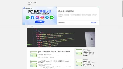 One IT Thing – 一意専心
