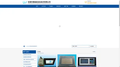 无锡市德诚自动化技术有限公司