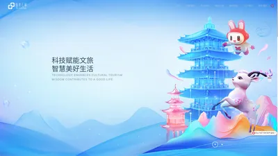 拈花云科 | 中国领先的文旅数智化服务商