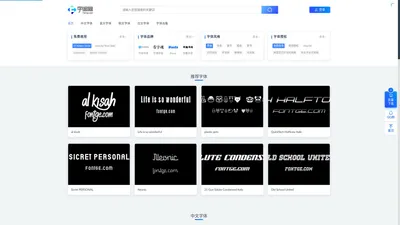 字阁网-免费字体下载站_中文字体免费预览、下载网站 - 字阁网