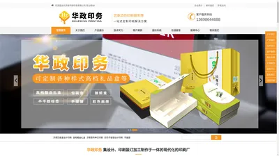 济南彩色设计印刷_书刊杂志印刷_宣传单页印刷_精装书印刷制作-济南华政印务有限公司