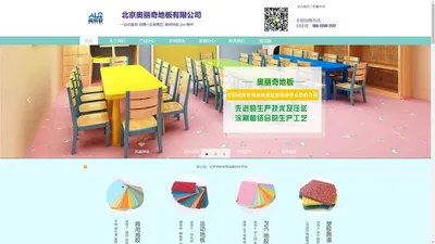 北京幼儿园室内地胶_商用地板-pvc卷材地板_羽毛球塑胶地板_奥丽奇pvc地板厂家