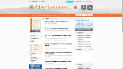 《中华核医学与分子影像杂志》官方网站