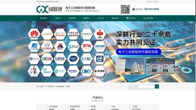 深圳市诚信康胶粘剂有限公司