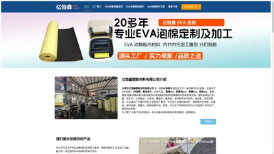 东莞市亿恒塑胶材料有限公司