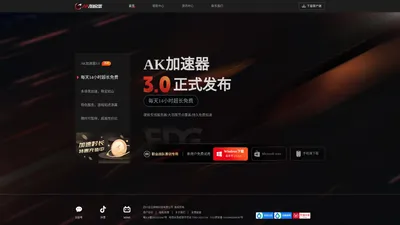 AK加速器-免费游戏加速器【免费加速下载即用】支持全球网游加速