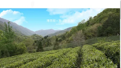 瑃茶阁_高山茶-官方网站