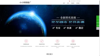 北京网络推广-沈阳网站建设-沈阳网络推广-小小网络推广