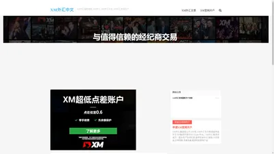 XM外汇最新官网_XM外汇_XM外汇平台_XM外汇官网开户