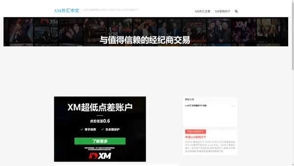 XM外汇最新官网_XM外汇_XM外汇平台_XM外汇官网开户