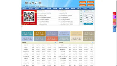 紫云房产网-紫云二手房-紫云租房