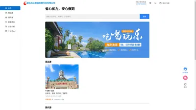 湖北凤之旅国际旅行社有限公司