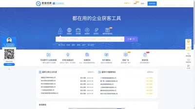 爱查线索-爱查 ICP-ICP备案查询_最新网站备案查询_域名备案查询_网站联系方式查询
