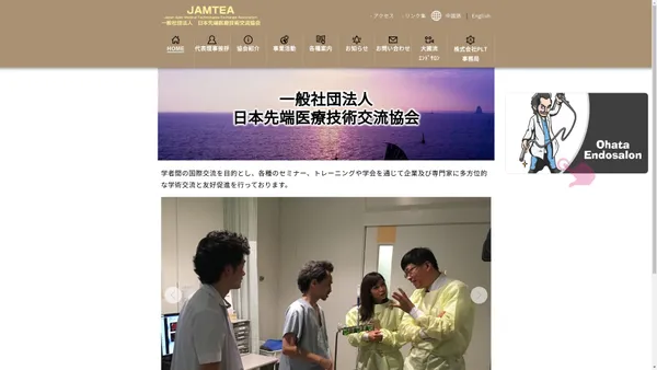 
		JAMTEA | 一般社団法人 日本先端医療技術交流協会	