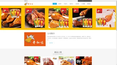 湖北奇和味食品有限公司 - Powered by DouPHP