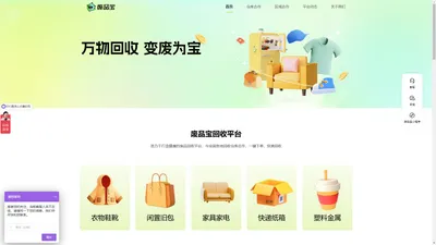 废品回收招商加盟-废品收购线下仓库入驻-回收站加盟-代理合作 - 废品宝(钠斯产品展示站)