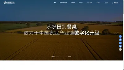 广州市智慧农业服务股份有限公司——从农田到餐桌的数字化解决方案供应商