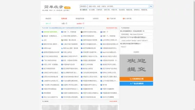 简单收录-免费收录网站提交入口